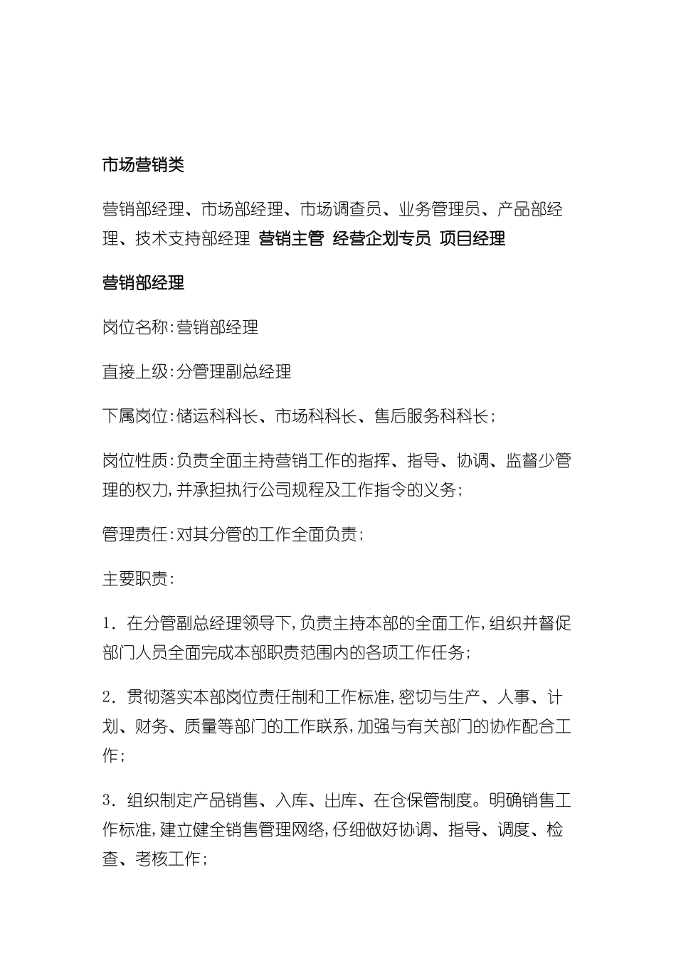 市场营销类各岗位岗位职责_第2页