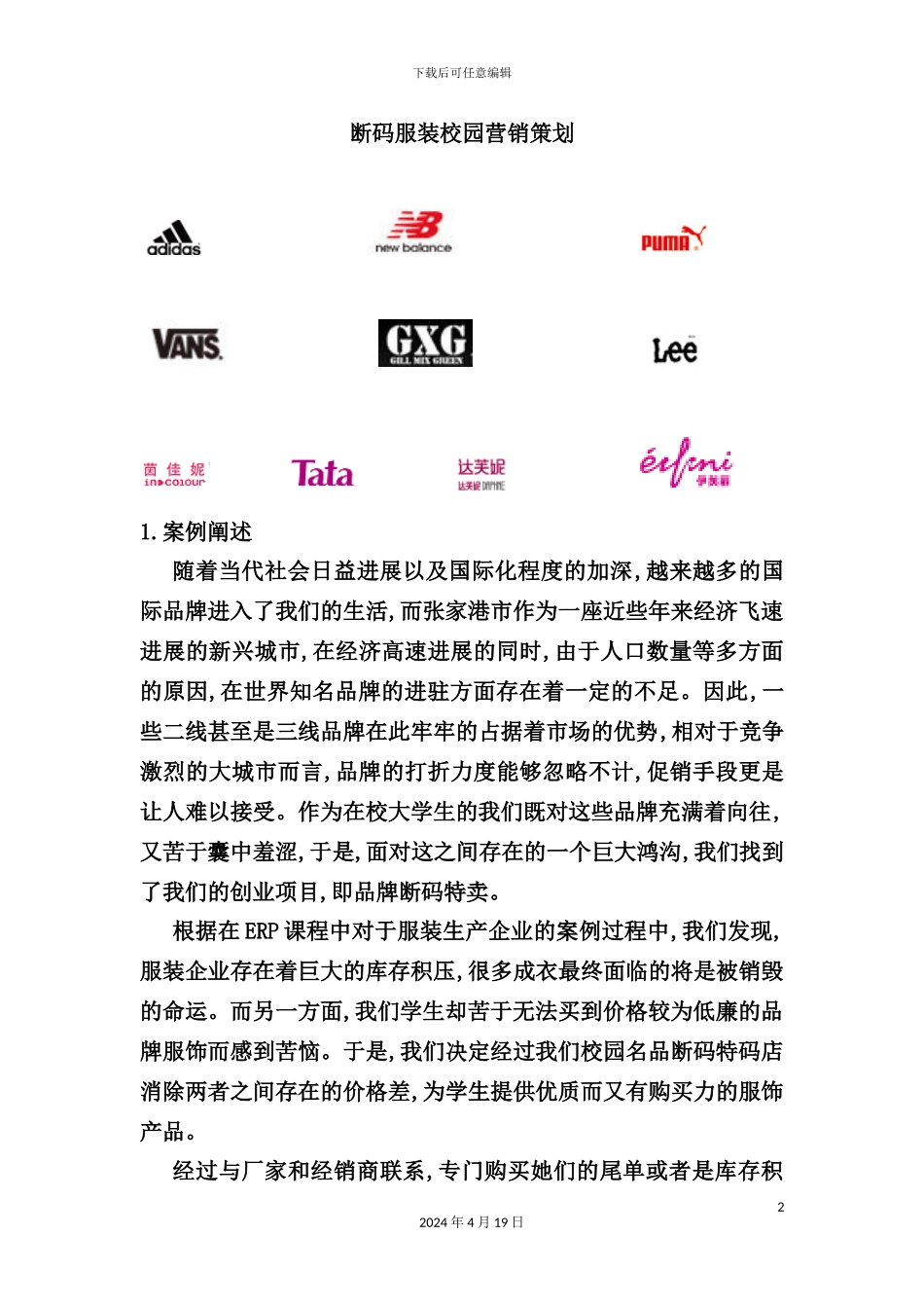 市场营销课程设计_第2页