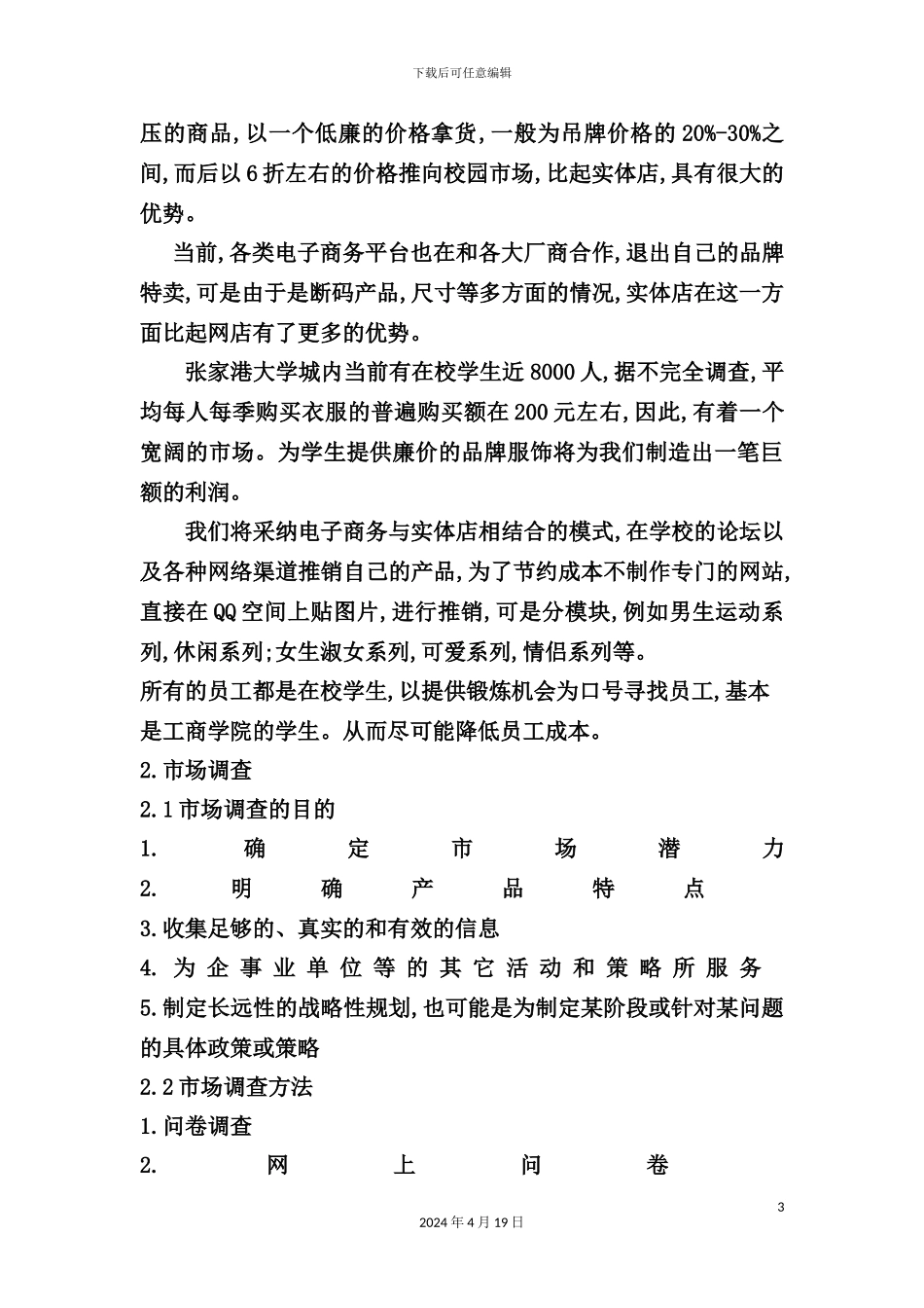 市场营销课程设计_第3页