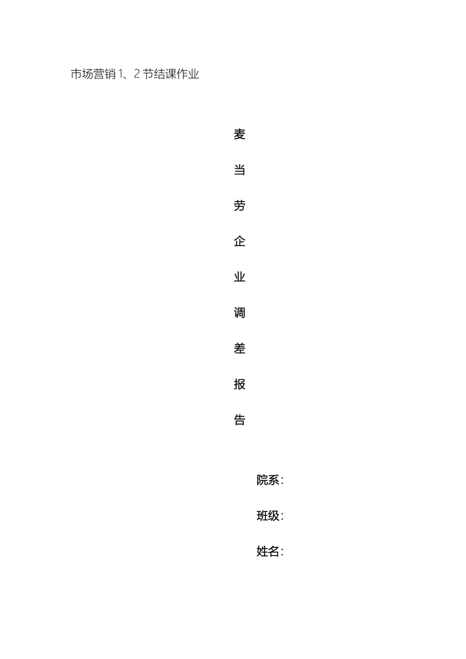 市场营销调查报告_第2页