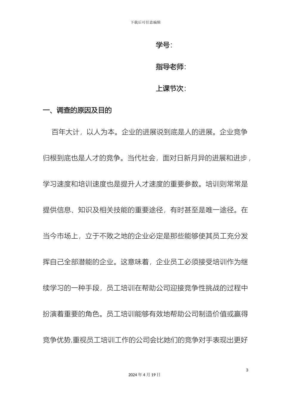 市场营销调查报告_第3页