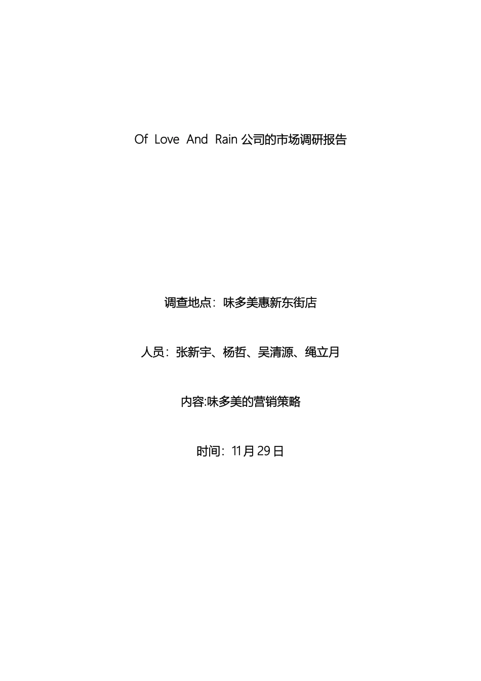 市场营销调研报告_第2页