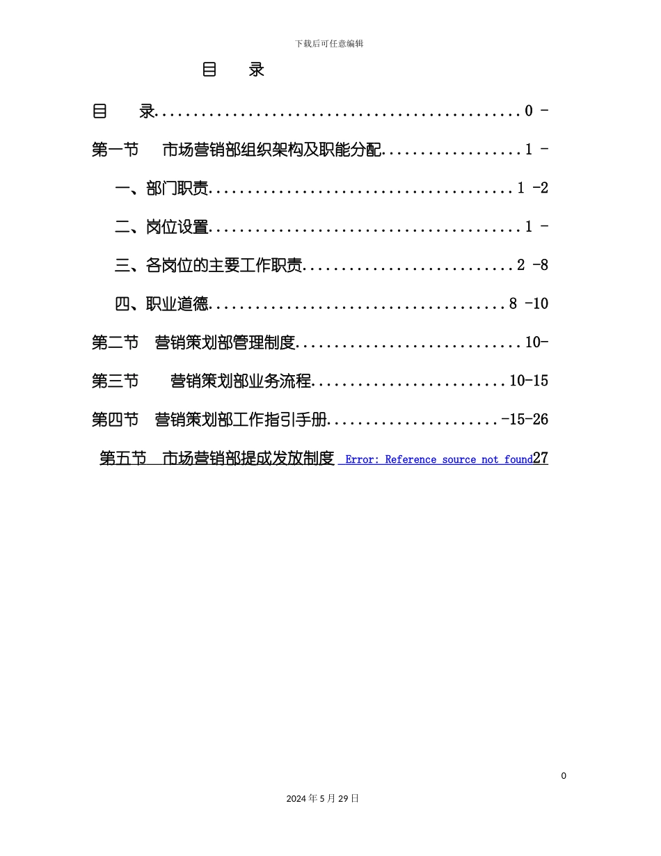 市场营销部管理制度_第2页