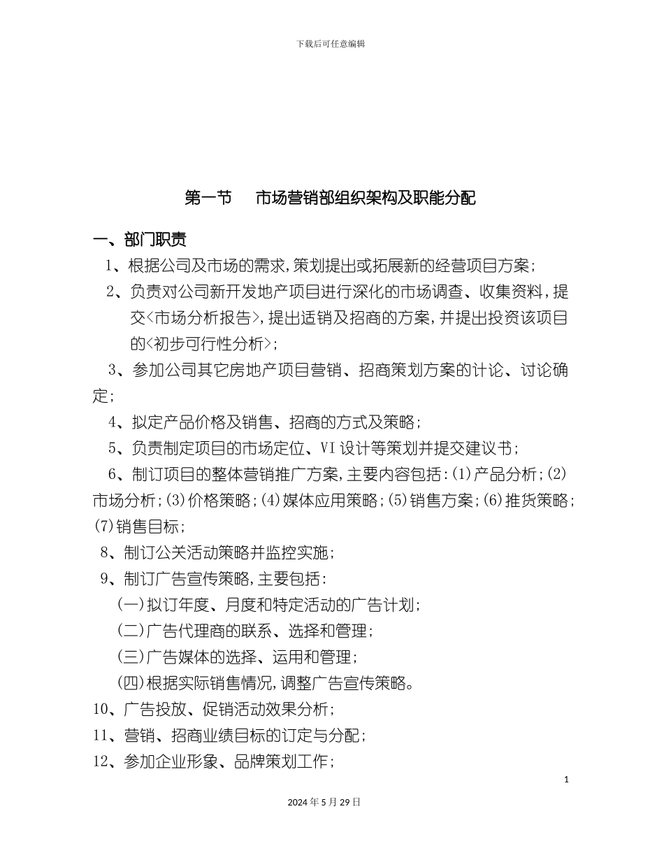 市场营销部管理制度_第3页
