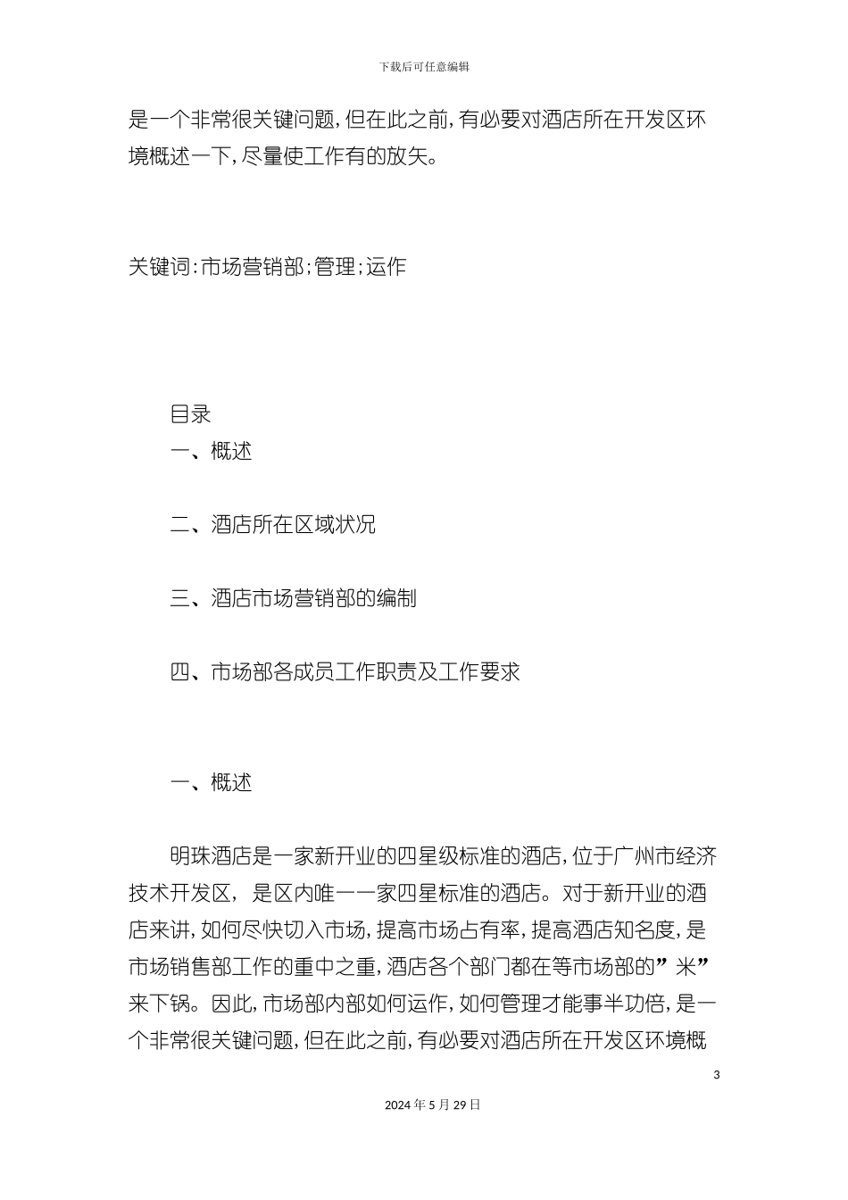市场营销部经营管理运作方案研讨_第3页