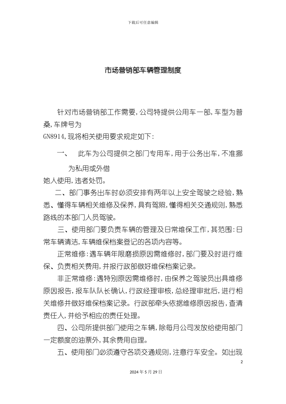 市场营销部车辆管理制度_第2页