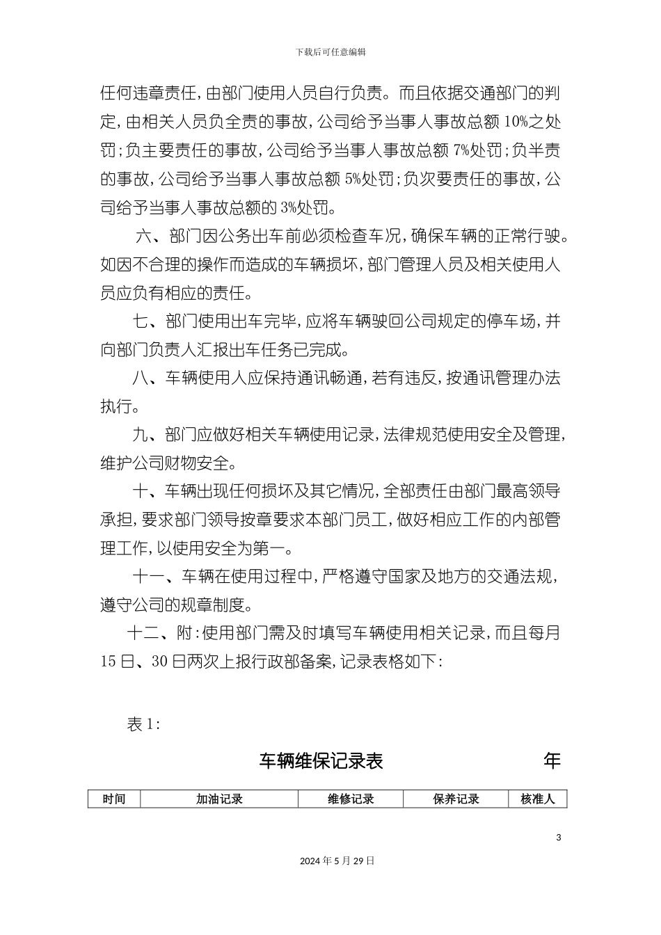 市场营销部车辆管理制度_第3页