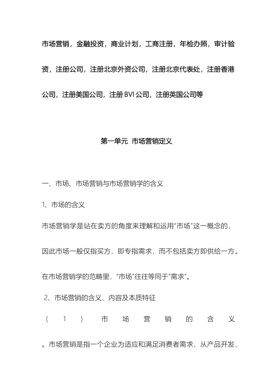 市场营销金融投资商业计划工商注册年检办照注册公司注册北京外资公司注册香港公司记账审计_第3页