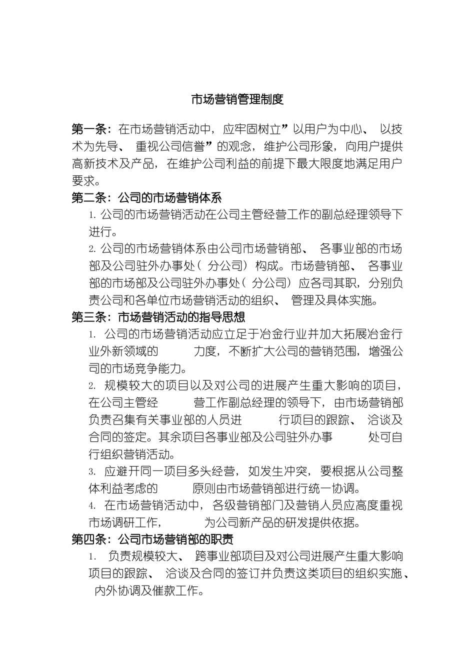 市场营销管理制度模板_第2页