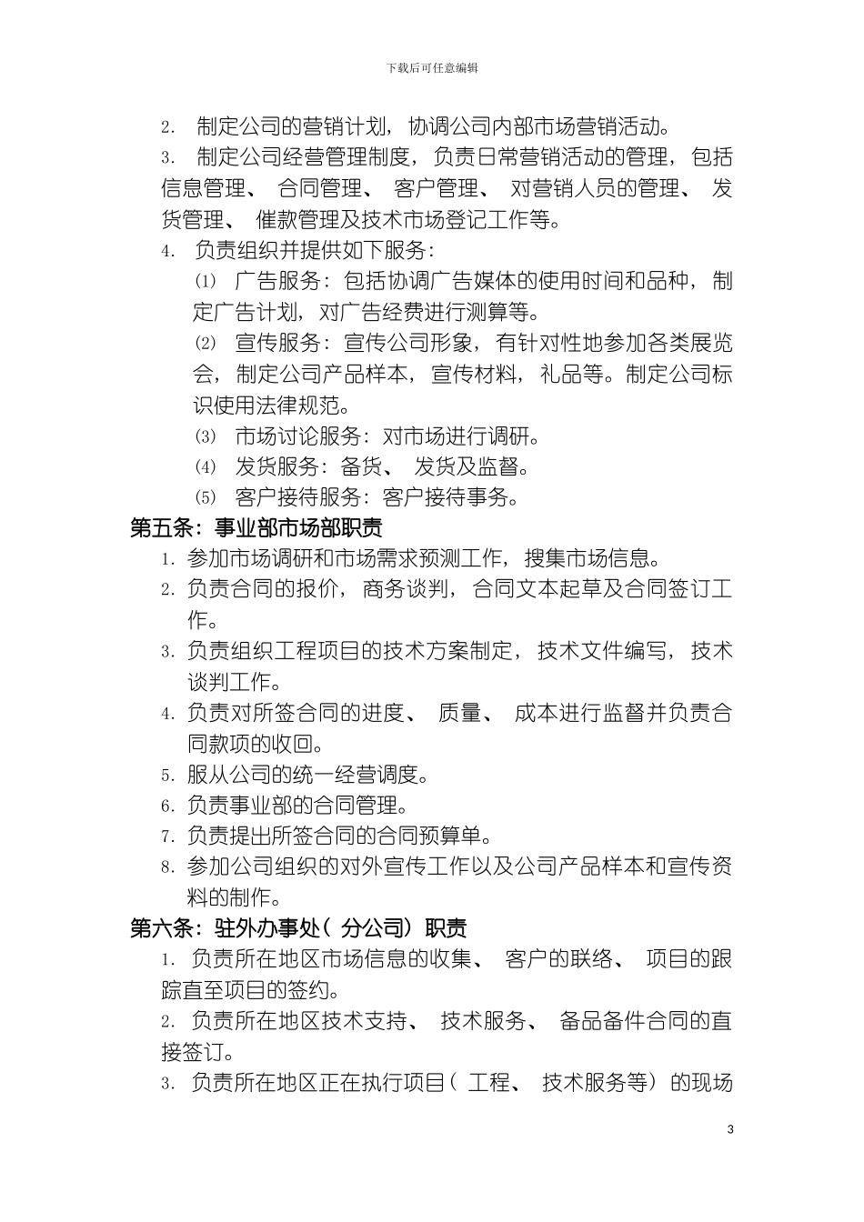 市场营销管理制度模板_第3页