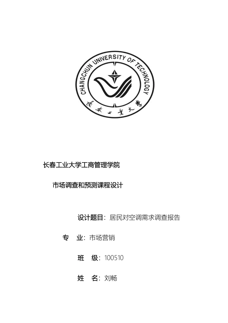 市场调查和预测课程设计_第2页