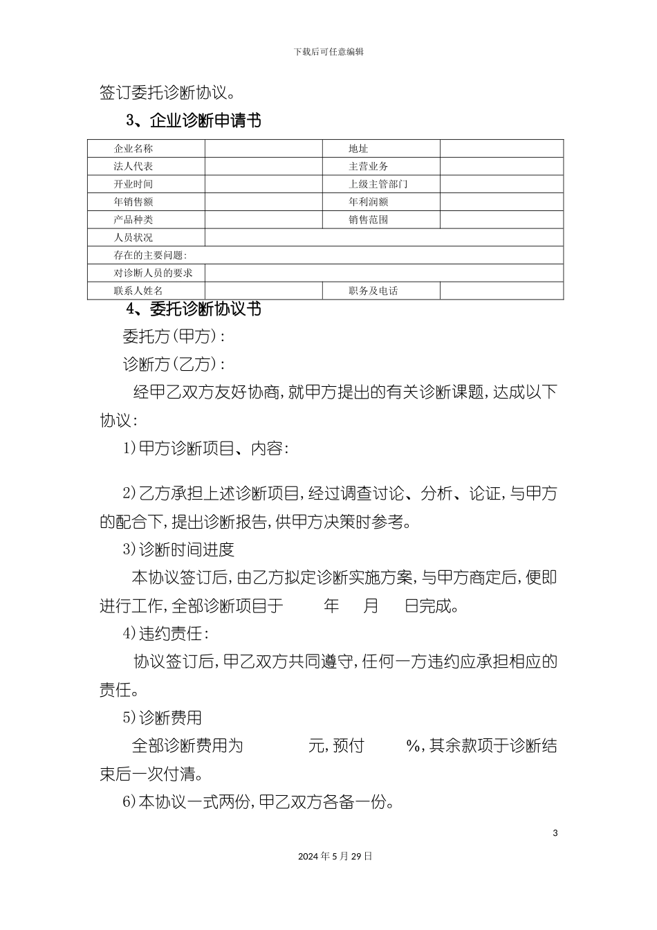 市场营销诊断方案_第3页