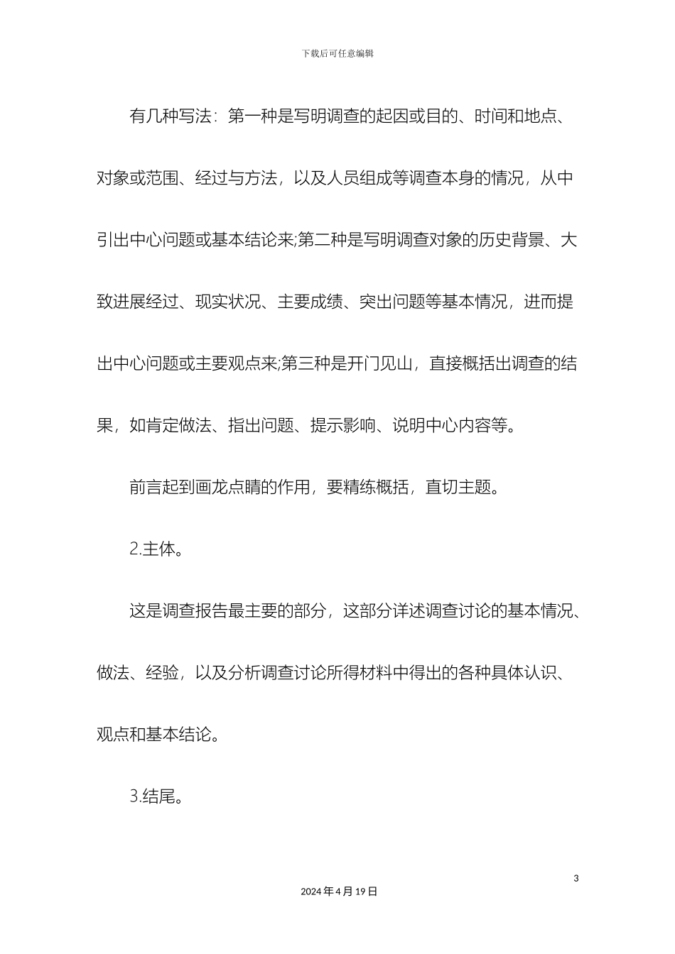 市场调查报告格式及范文_第3页