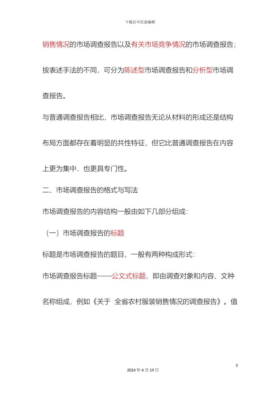 市场调查报告范文_第3页