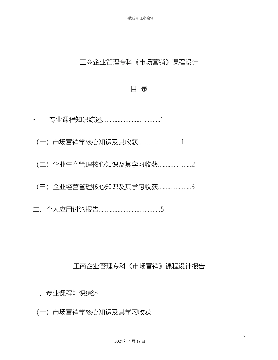市场营销课程设计_第2页
