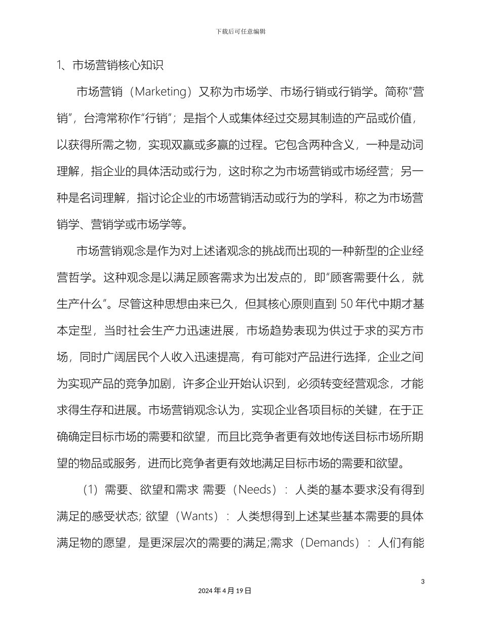 市场营销课程设计_第3页