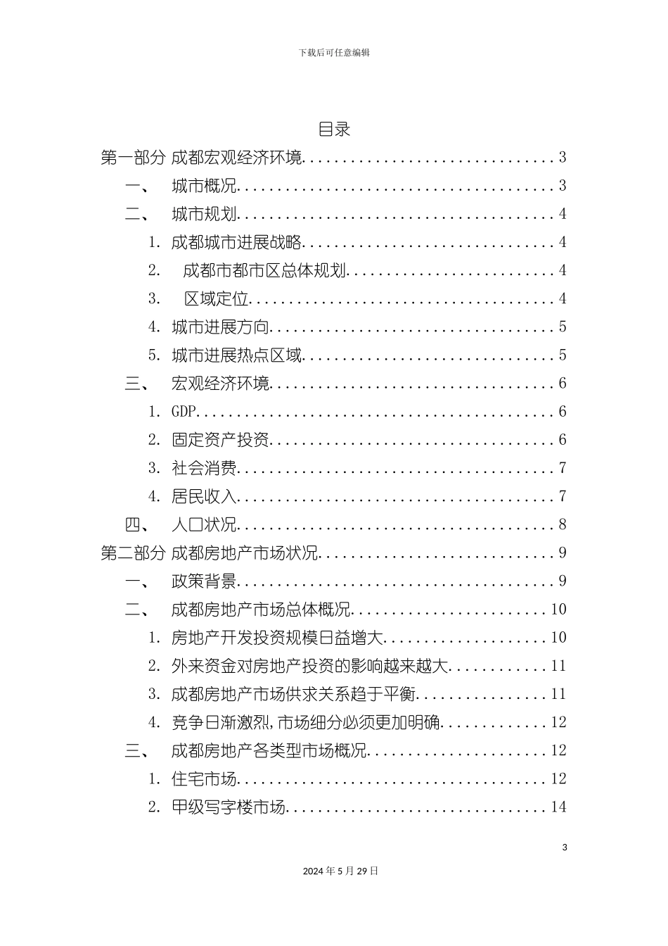 市场调查报告范本_第3页