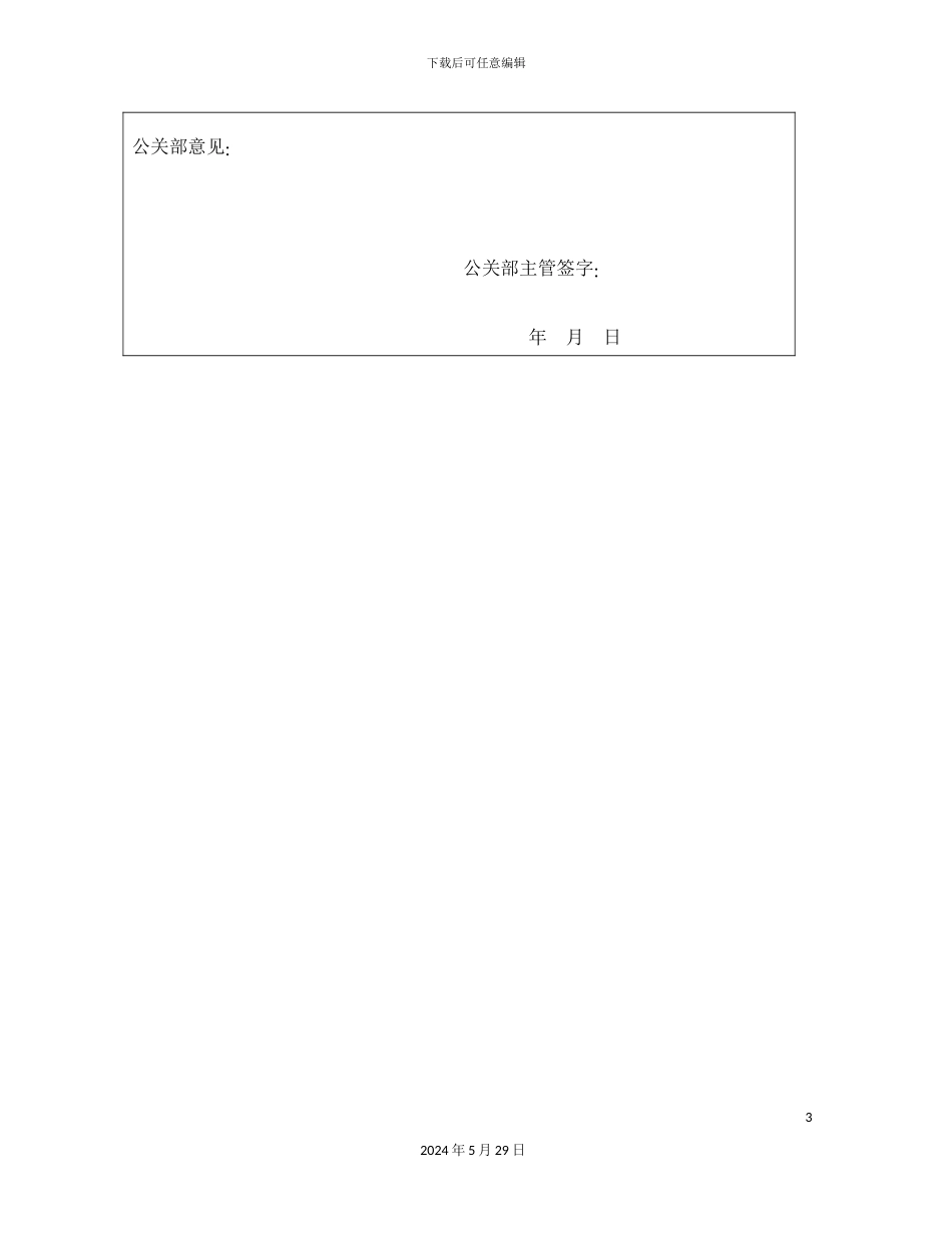 市场调查策划方案报告_第3页