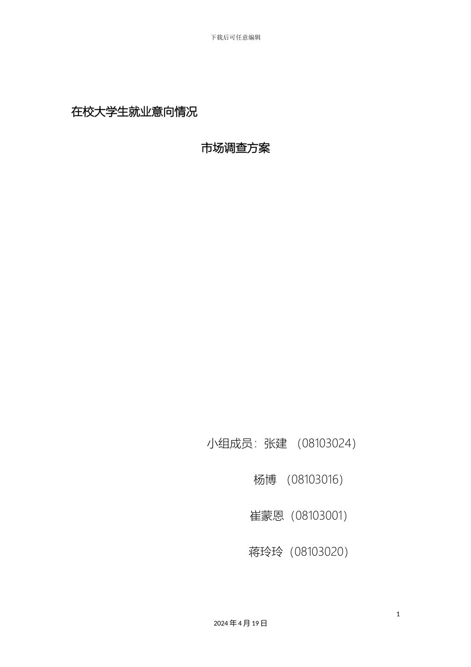 市场调查方案设计张建_第2页