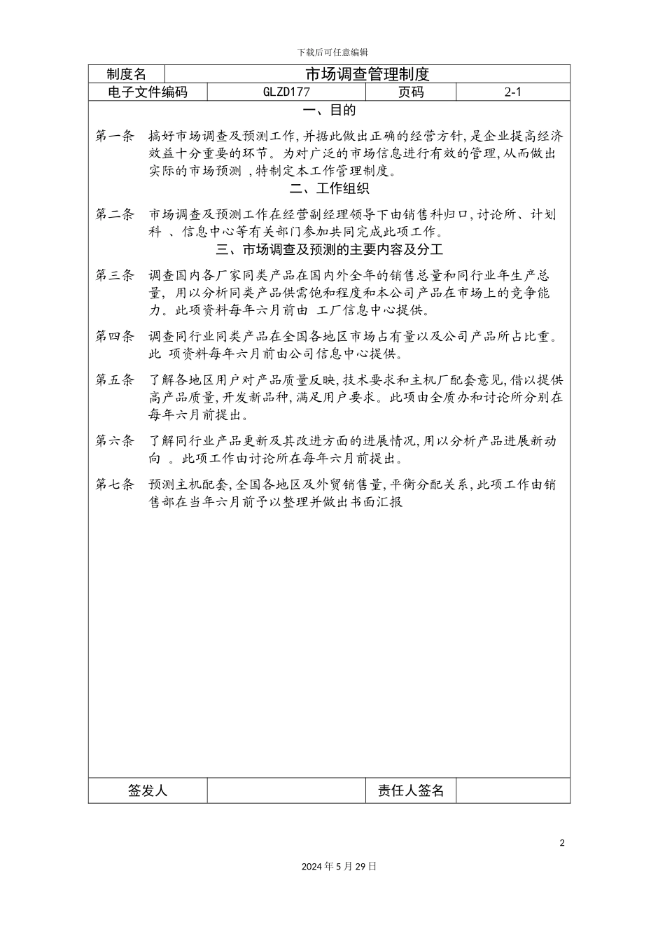 市场调查管理制度_第2页