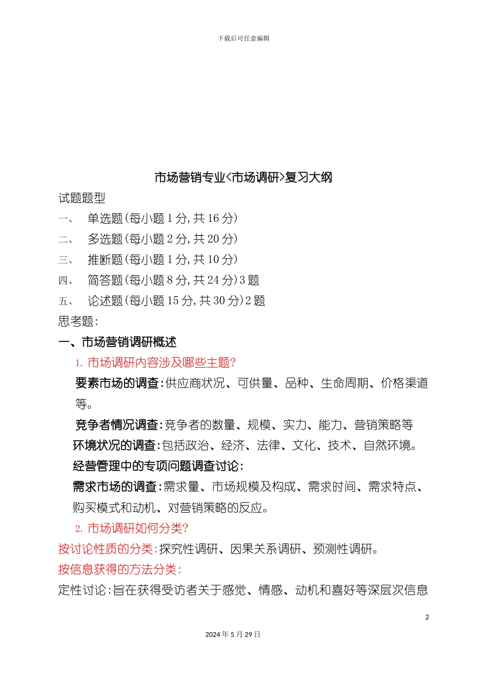 市场调查方案设计_第2页