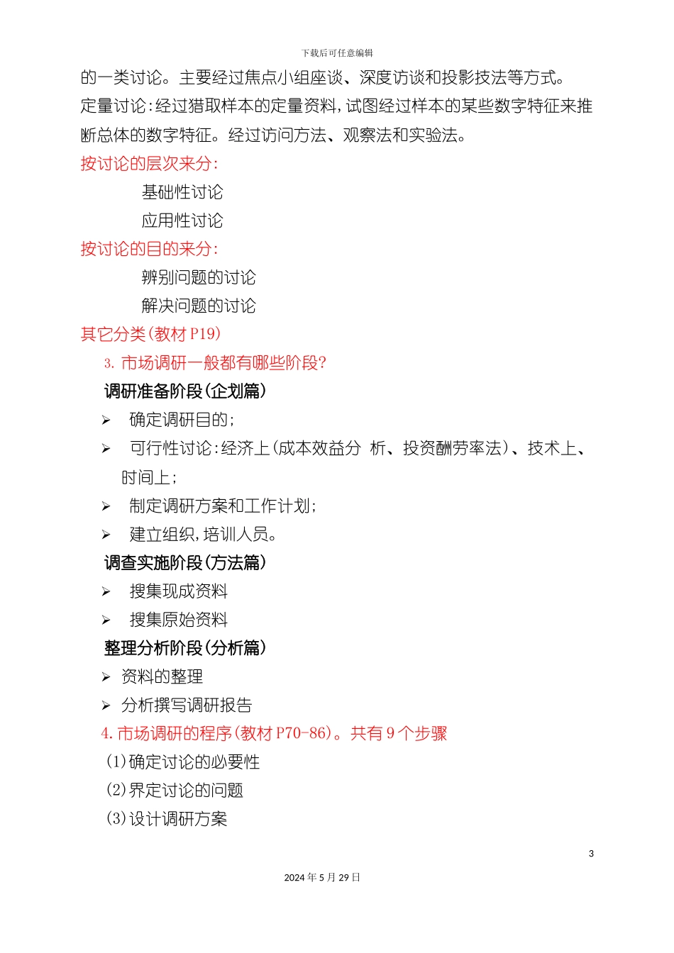 市场调查方案设计_第3页