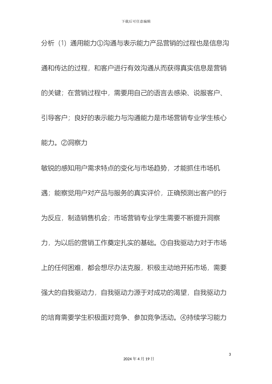 市场调查课程设计_第3页