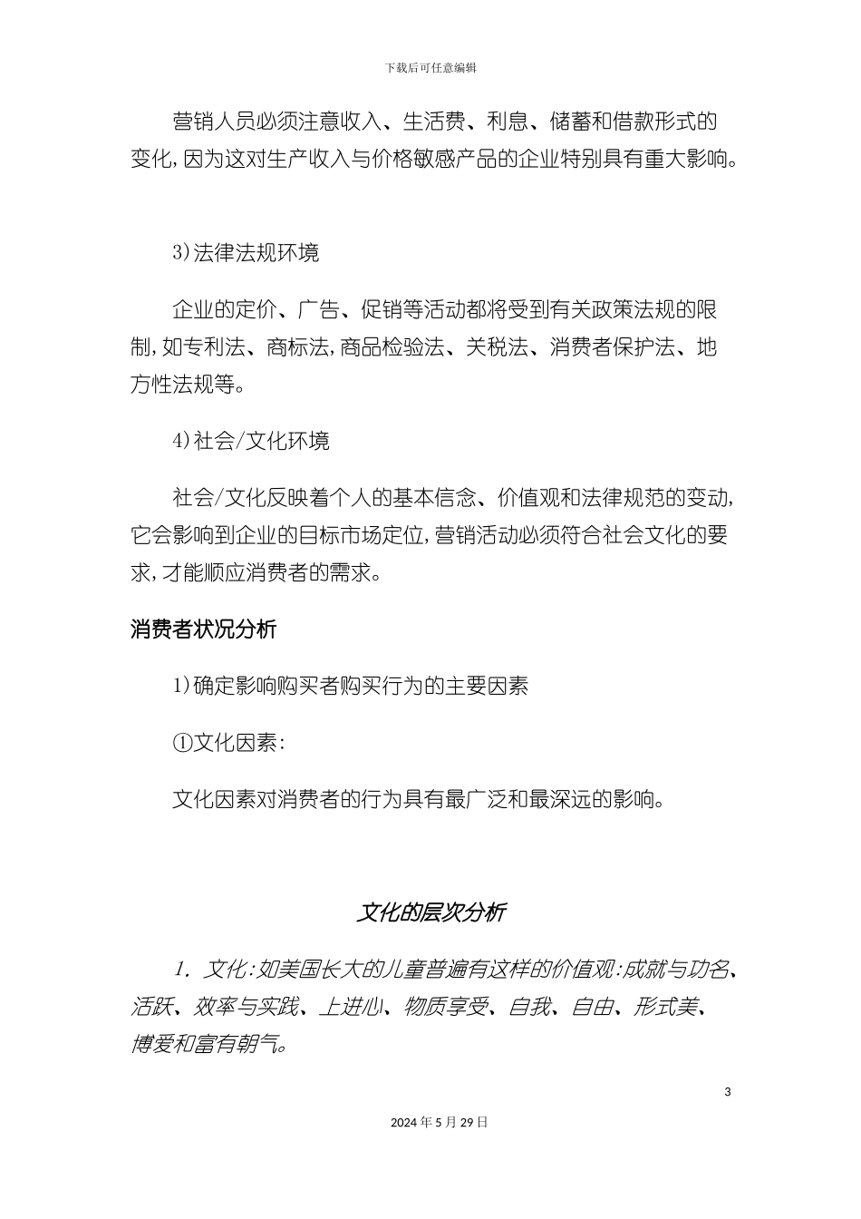 市场调研与市场分析方案_第3页