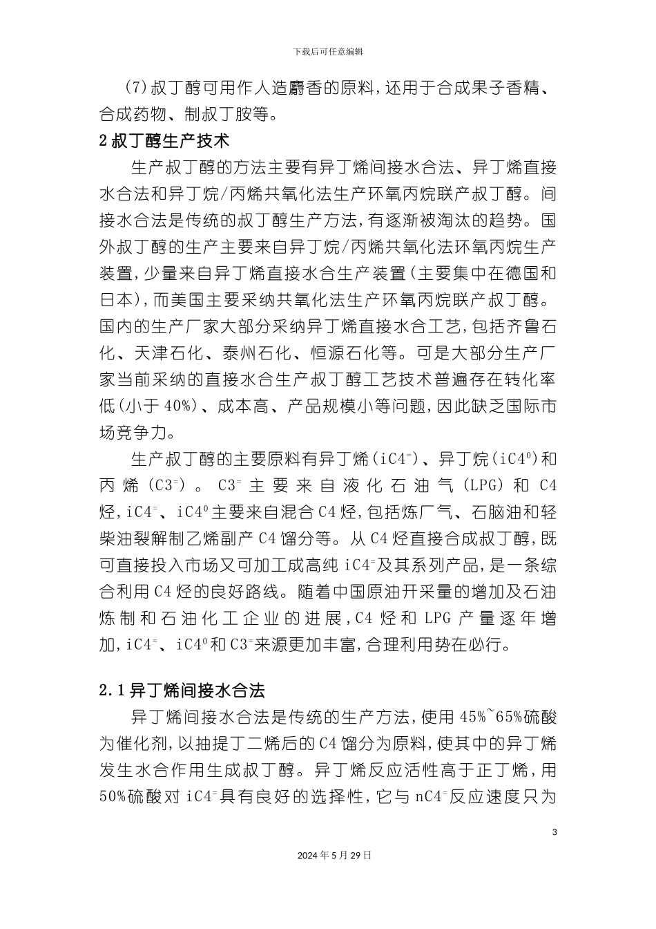 市场调研报告_第3页