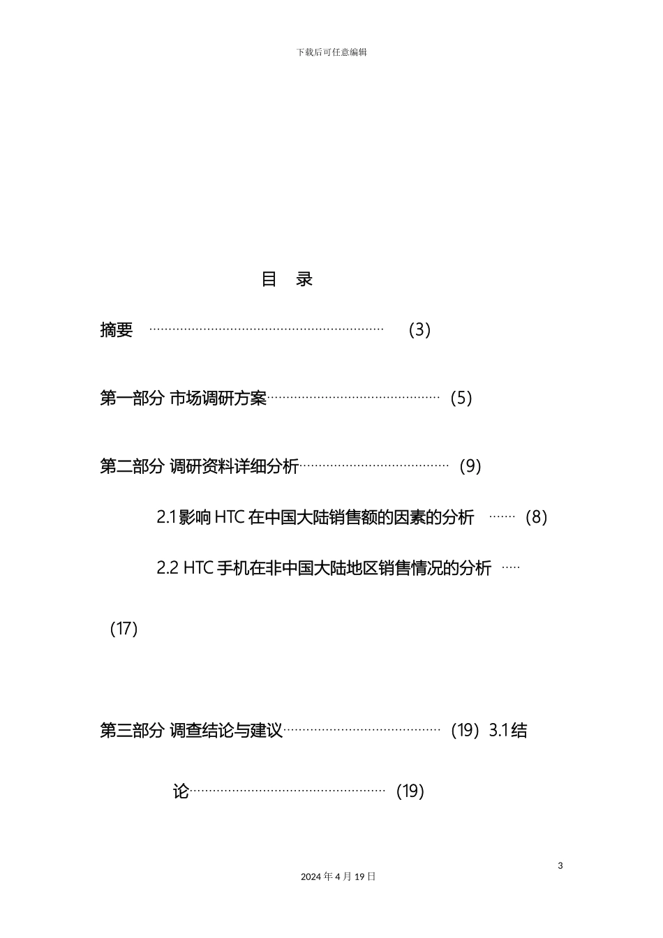 市场调研报告书_第3页