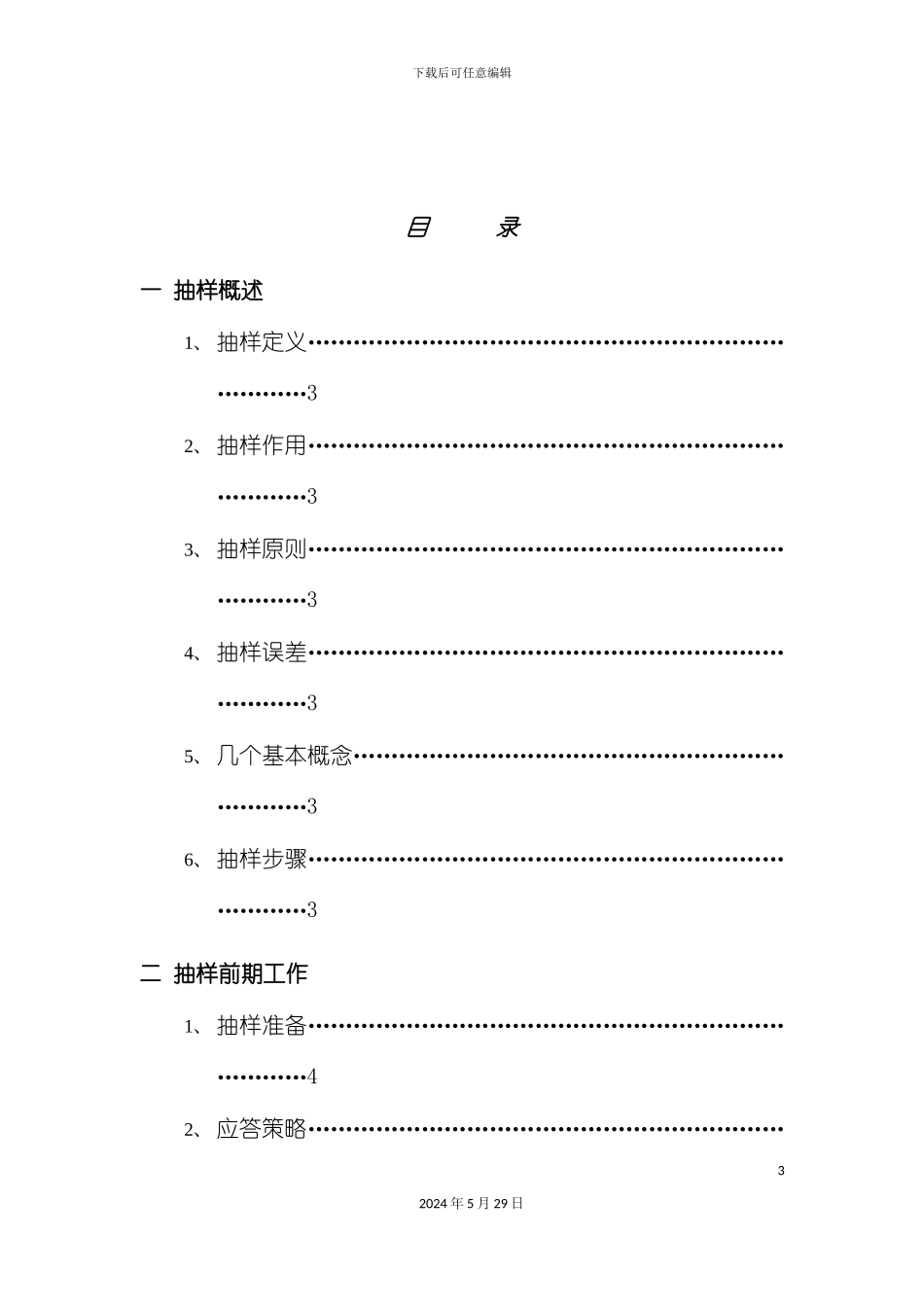 市场调研方案分析_第3页