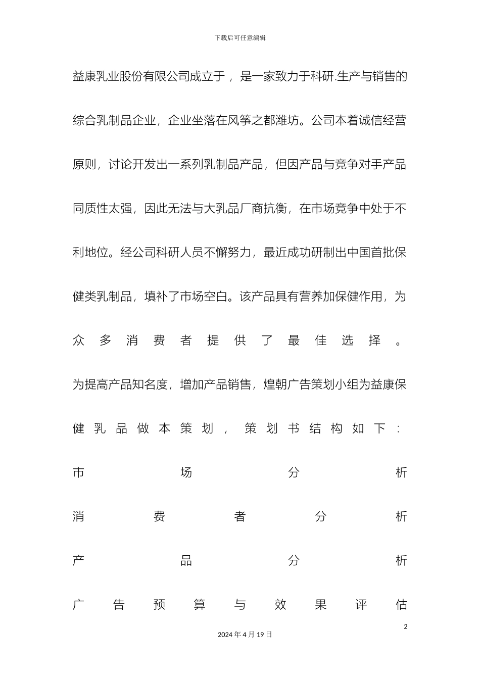 市场调研报告范文_第2页