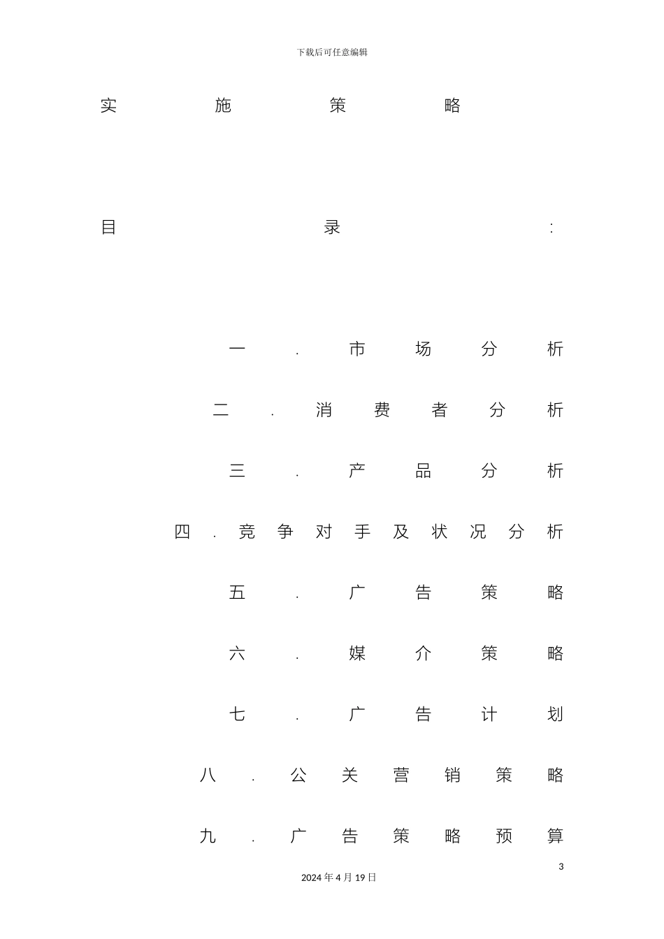 市场调研报告范文_第3页