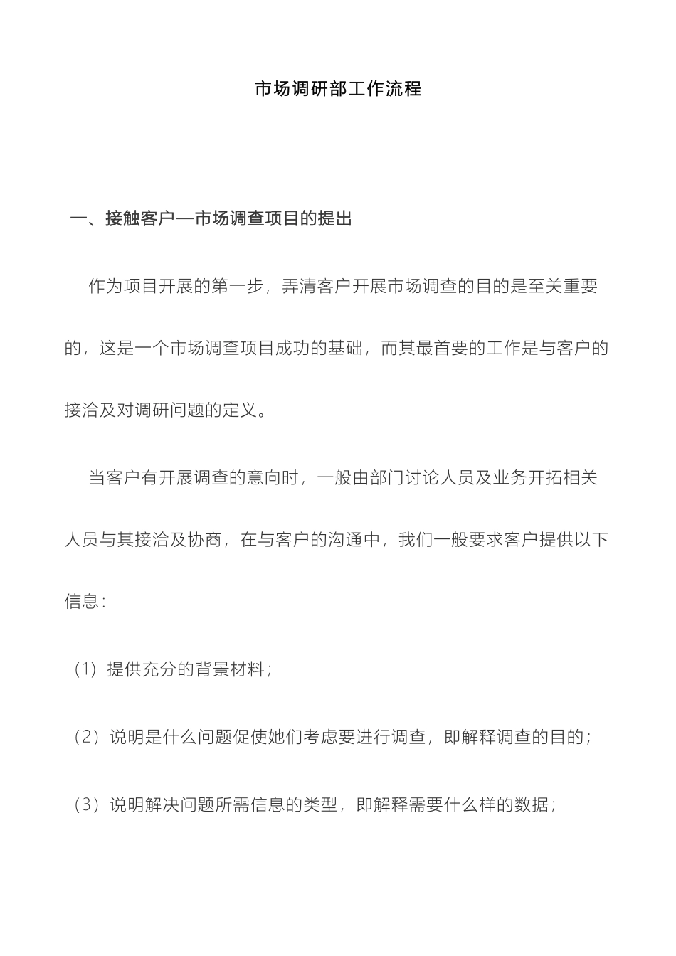 市场调研部工作流程_第2页