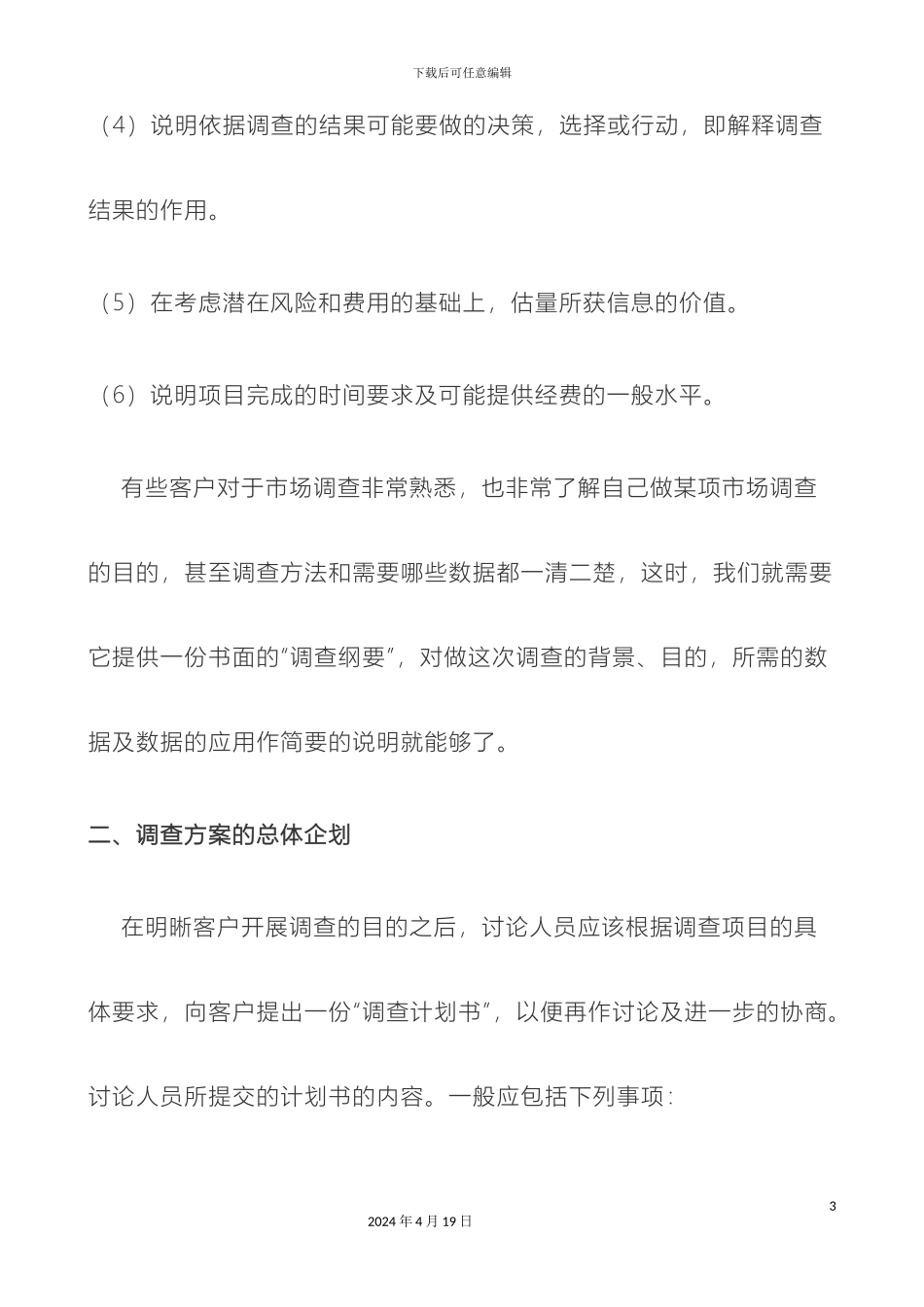 市场调研部工作流程_第3页