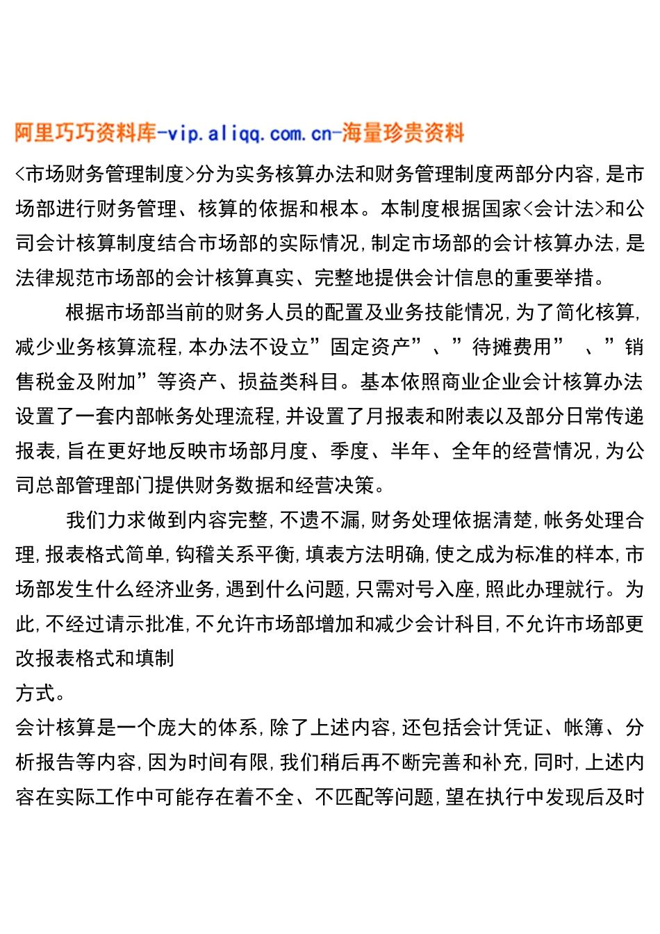 市场财务管理制度_第2页