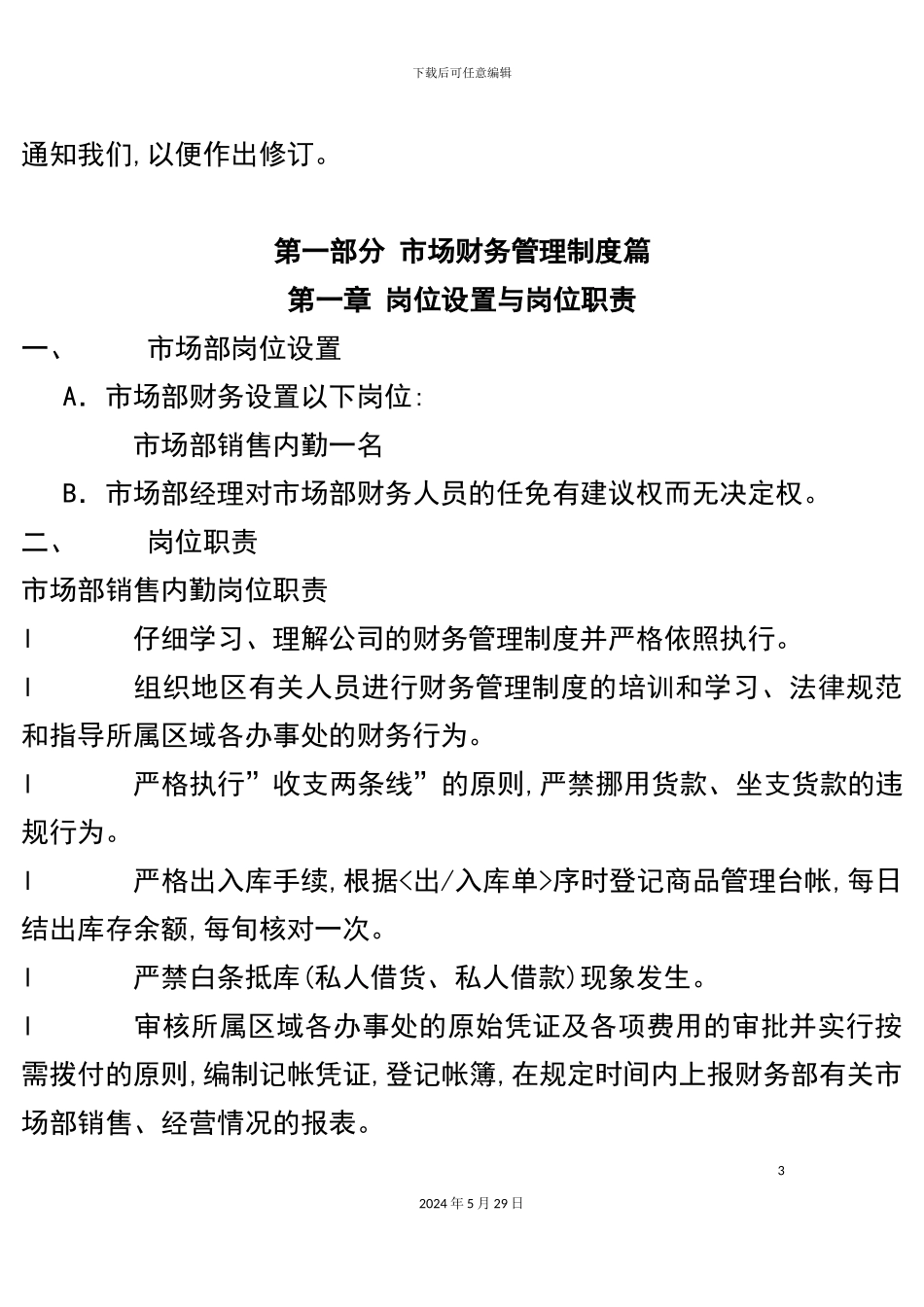 市场财务管理制度_第3页
