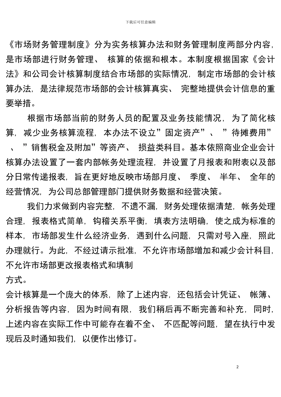 市场财务管理制度模板_第2页