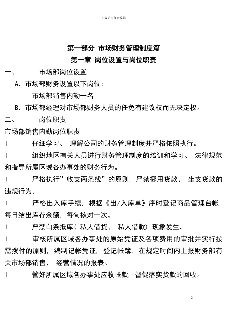 市场财务管理制度模板_第3页