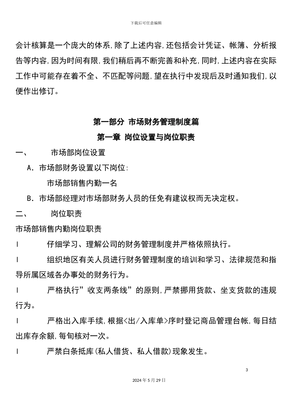 市场财务管理制度分析_第3页