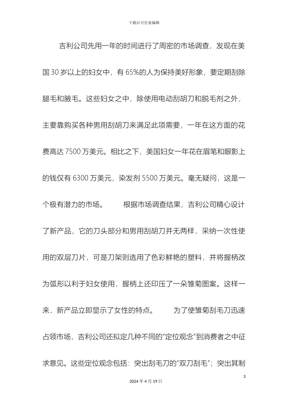 市场调查报告的结构和写法_第3页