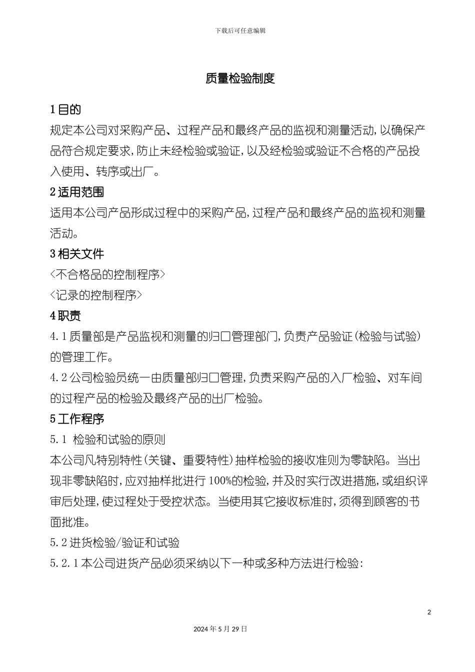 市场质量检验制度_第2页