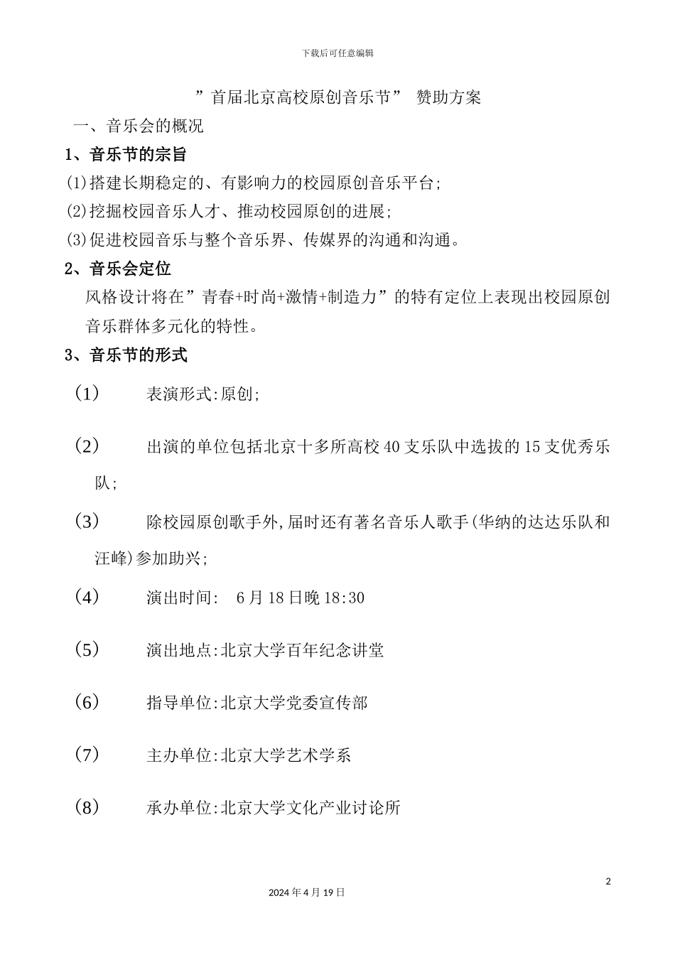 市场赞助方案_第2页