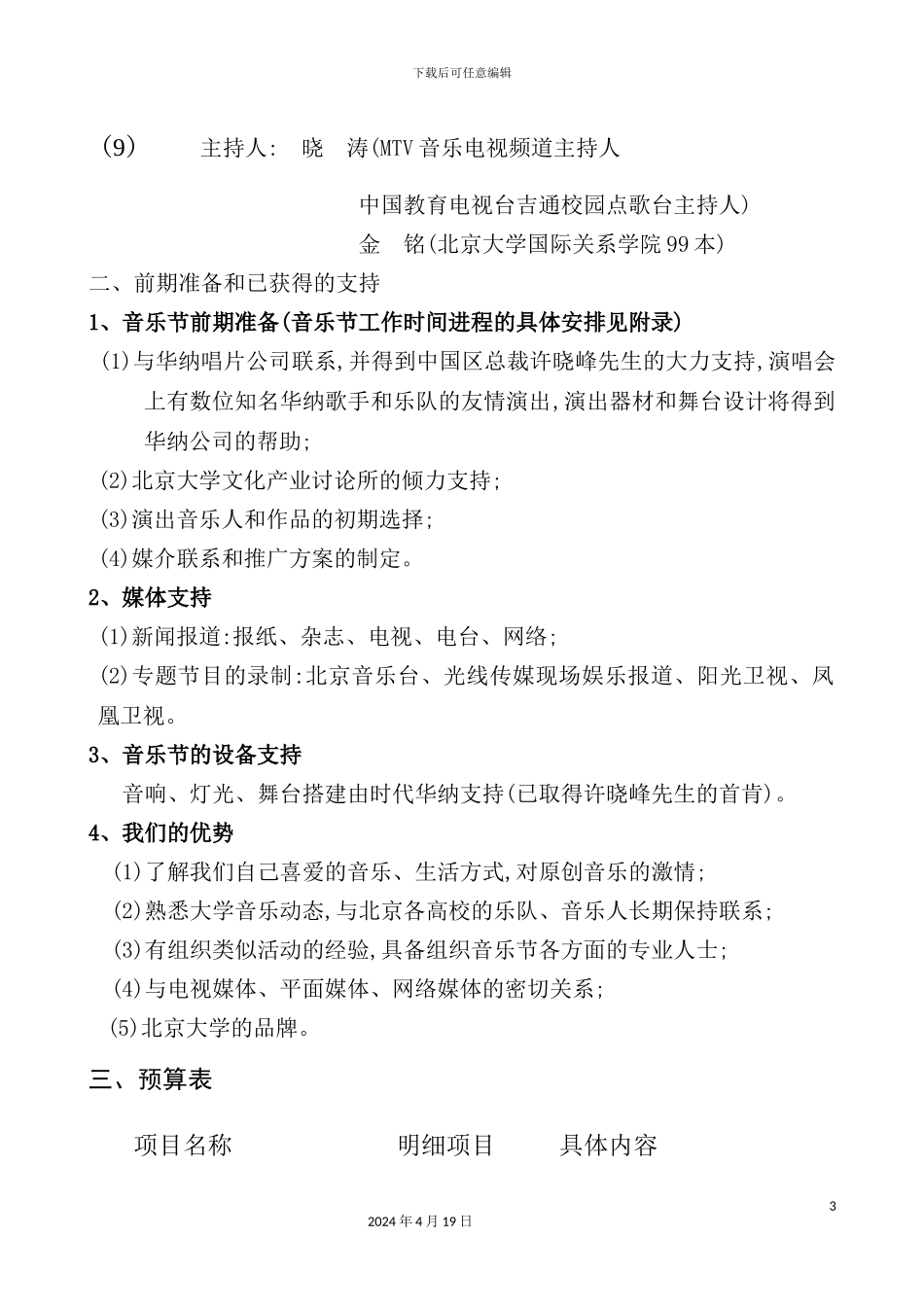 市场赞助方案_第3页