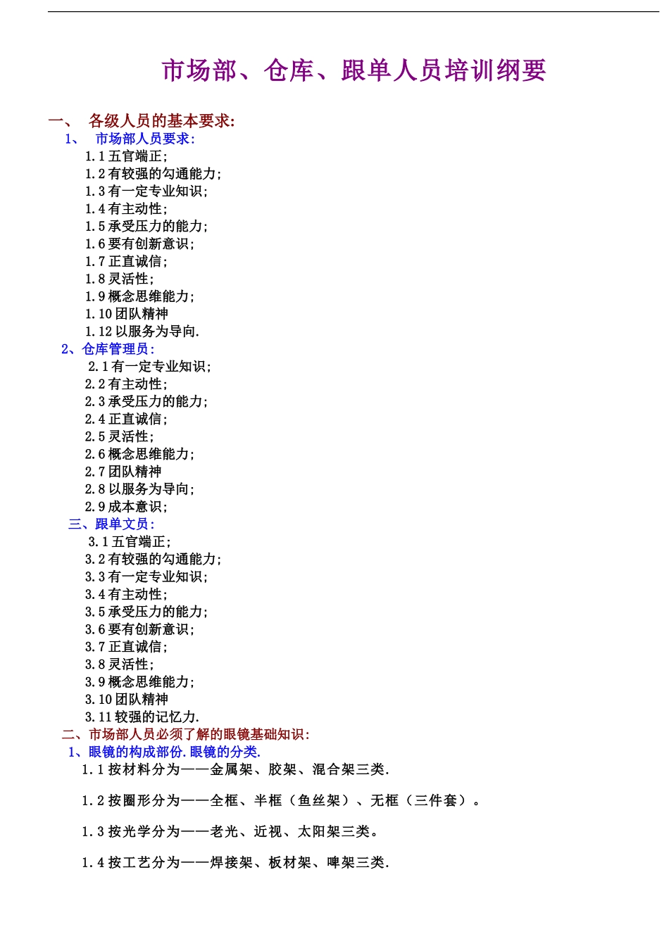 市场部、仓库、跟单员培训纲要_第2页