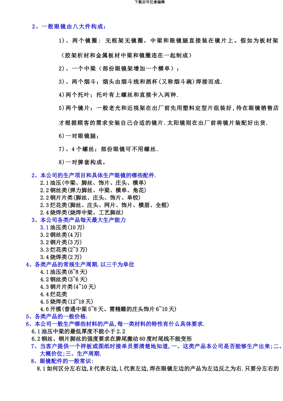 市场部、仓库、跟单员培训纲要_第3页