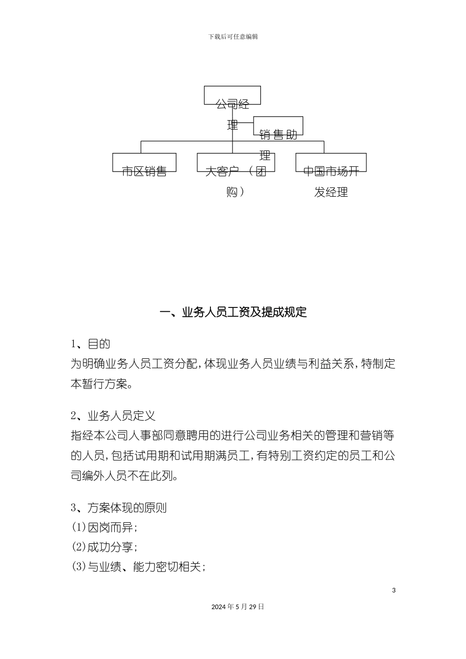 市场部业务员管理制度_第3页