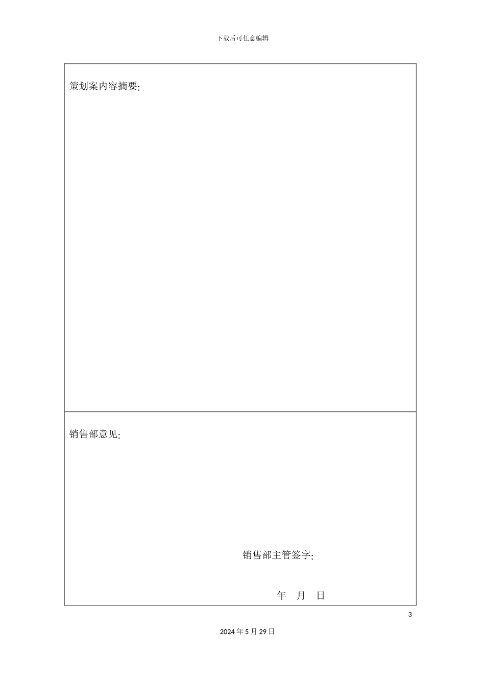 市场调查策划案报告书_第3页