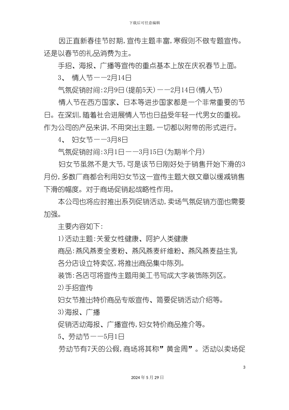 市场部全年终端促销方案_第3页