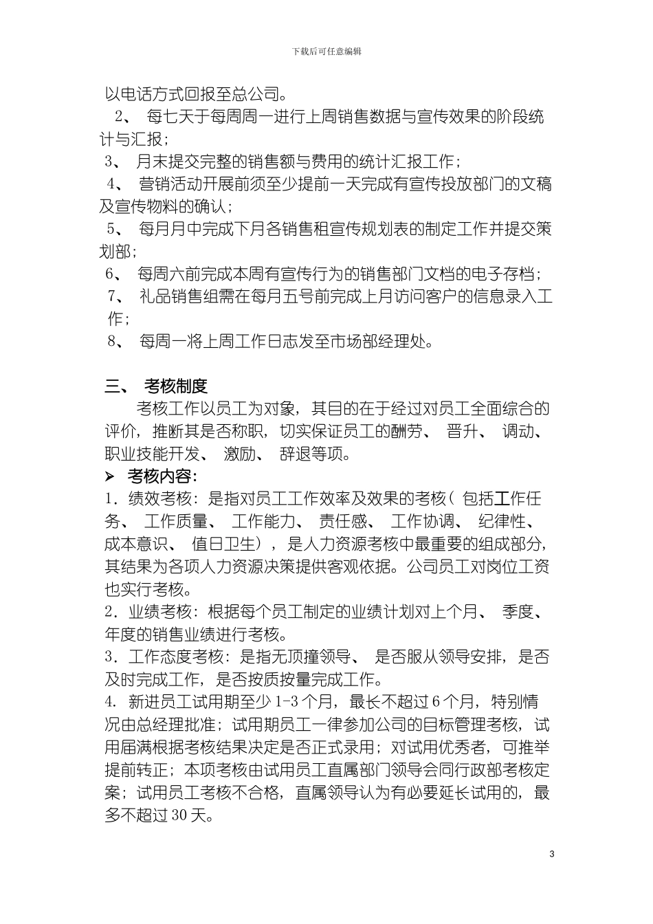 市场部制度模板_第3页
